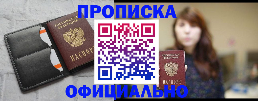 прописка для работы в Павлово