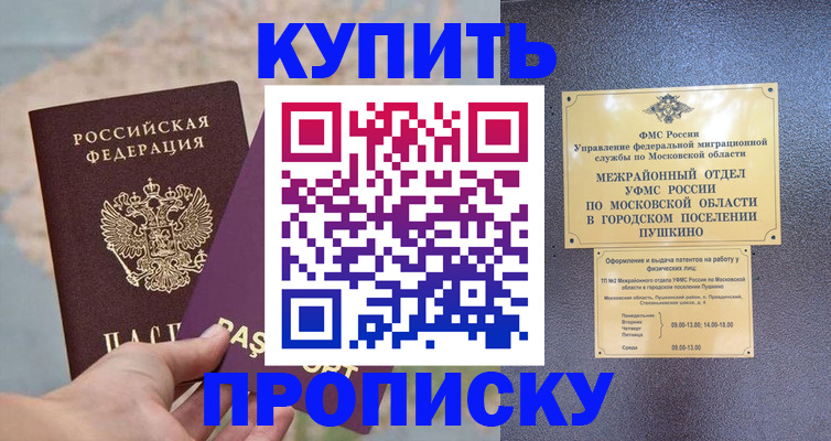 временная регистрация в Павлово
