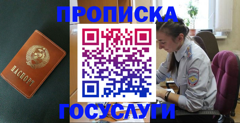 временная регистрация для школы в Павлово